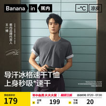 【王一博同款】蕉内凉皮502Cool Pro男女款速干衣短袖t恤网眼透气