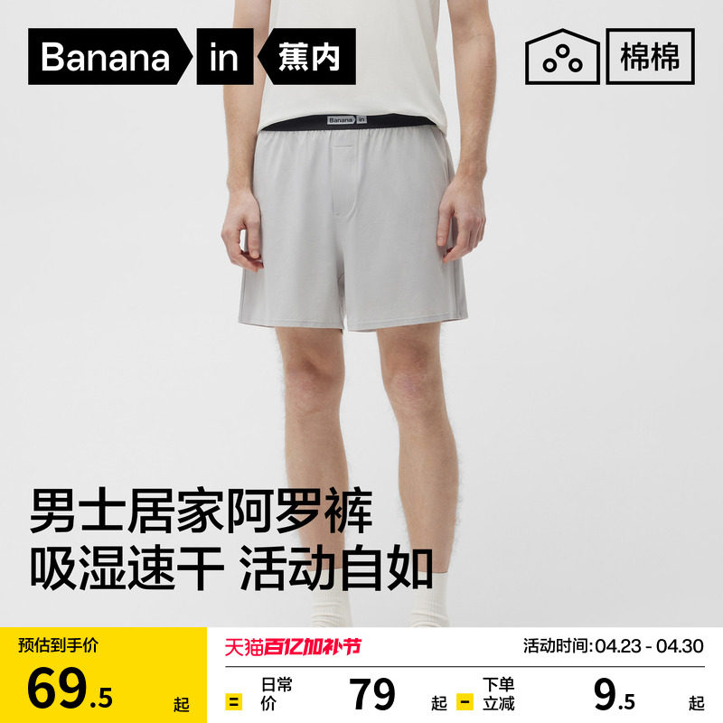 蕉内棉棉301Sleep男生平角内裤居家透气男纯棉短裤宽松睡裤阿罗裤