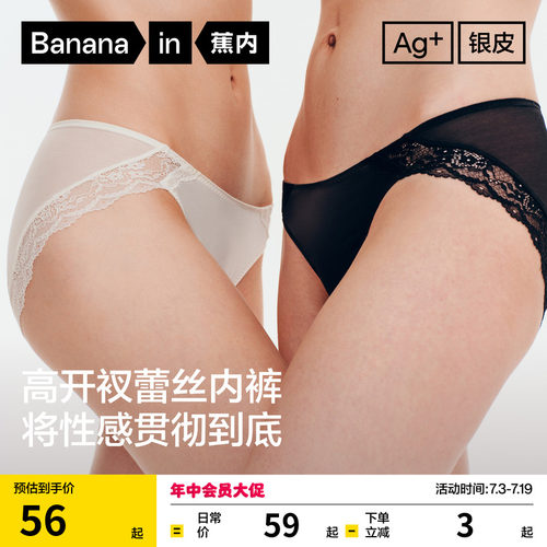 蕉内银皮女士抗菌蕾丝三角内裤