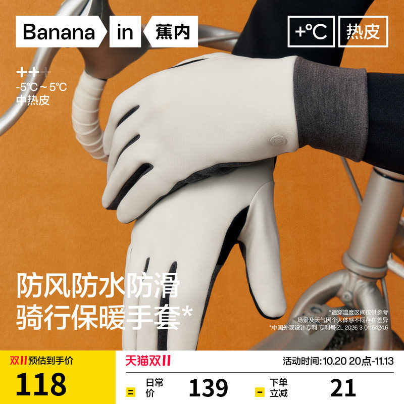 蕉内热皮502++男士户外防水手套冬女士触屏骑车骑行加厚防风保暖