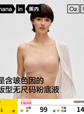 蕉内氧气300A无尺码隐形无痕舒适粉底液内衣女运动背心文胸薄款新