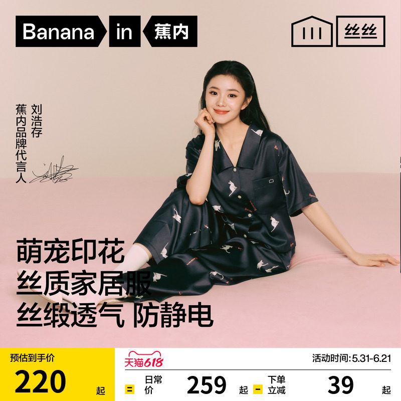 【王一博同款】蕉内丝丝520HPets冰丝家居服情侣女款睡衣男新款夏