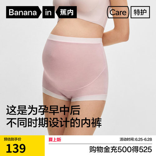 蕉内银皮519A莫代尔孕妇内裤高腰