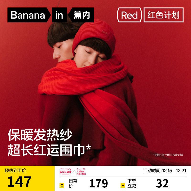 蕉内红色计划501+男女同款渐变针织保暖防风围脖披肩冬本命年围巾