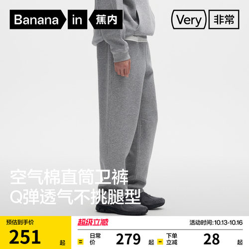 蕉内直筒卫裤弹力显瘦