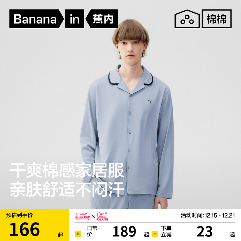 蕉内棉棉301Home男女士家居服套装纯棉情侣新款冬季长袖男款睡衣