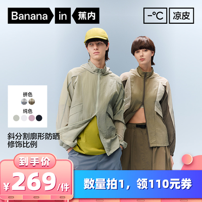 【所有女生的衣橱直播间】蕉内凉皮502UV男/女同款防泼水防晒衣