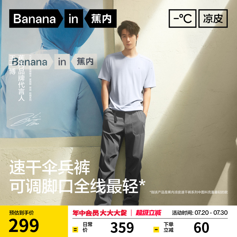 【王一博同款】蕉内凉皮505CoolAir男伞兵裤运动裤休闲长裤工装裤