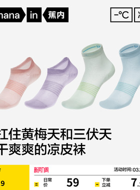 冰丝透气|蕉内凉皮502Cool女士袜子运动袜薄短袜防臭防滑船袜夏季