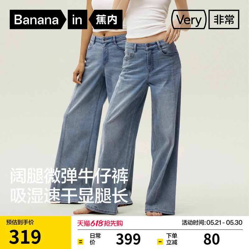 蕉内非常裤505Regular女士微弹阔腿牛仔裤休闲裤夏