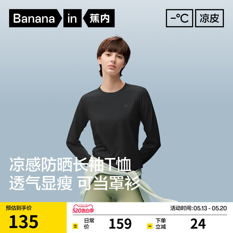 蕉内凉皮302Cool女士速干防晒长袖圆领t恤罩衫黑色上衣26新款春夏