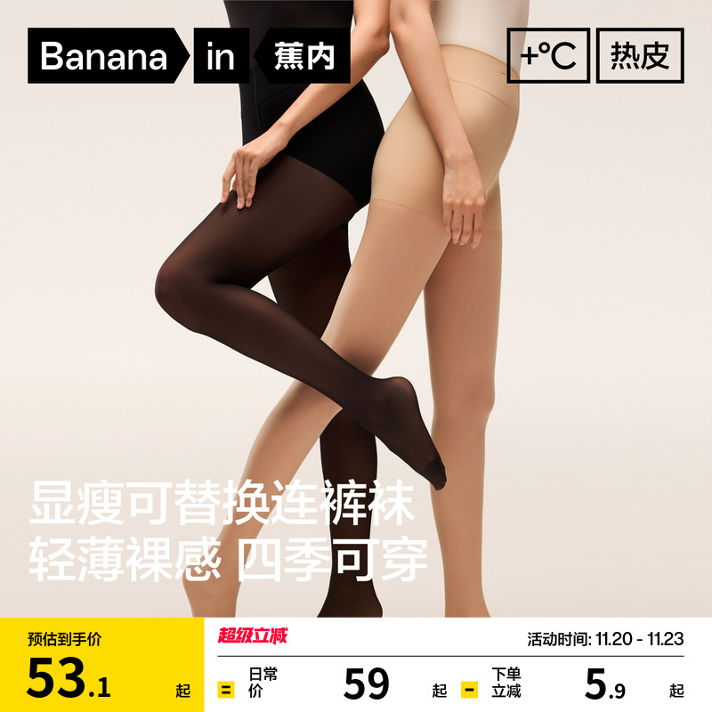 蕉内热皮5系光腿神器替换装女肉色裸感丝袜秋冬防勾丝连裤袜新款