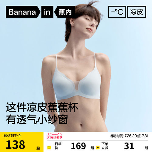 蕉内凉皮511C微聚拢细肩带文胸