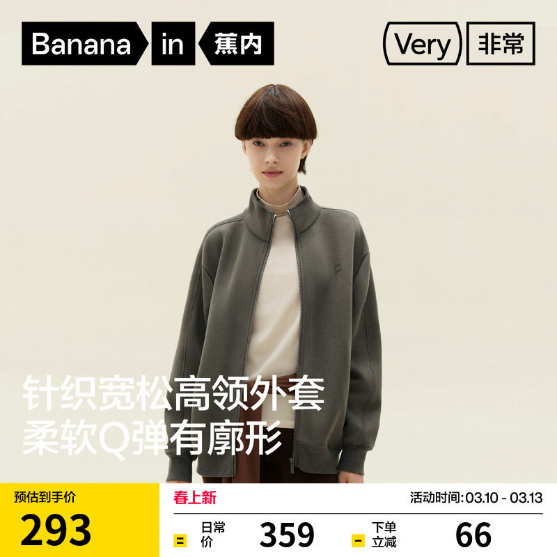 蕉内非常503Relax男女款弹力针织高领休闲卫衣运动外套上衣春秋款