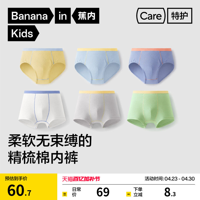 3件|蕉内小特护355Color儿童男童内裤纯棉a类撞色四角短裤三角