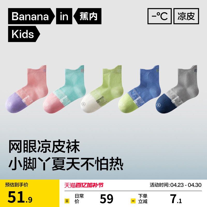 3双|蕉内小凉皮502Cool儿童排汗网眼透气短筒袜子男女童春夏棉袜