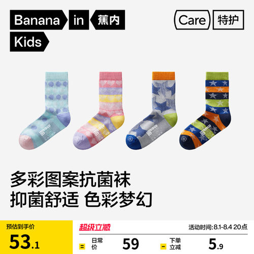 蕉内小特护501Color男女童中筒袜