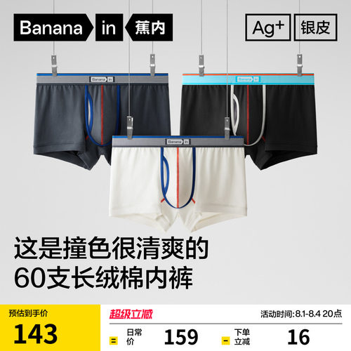 蕉内555C撞色男士内裤平角天丝棉