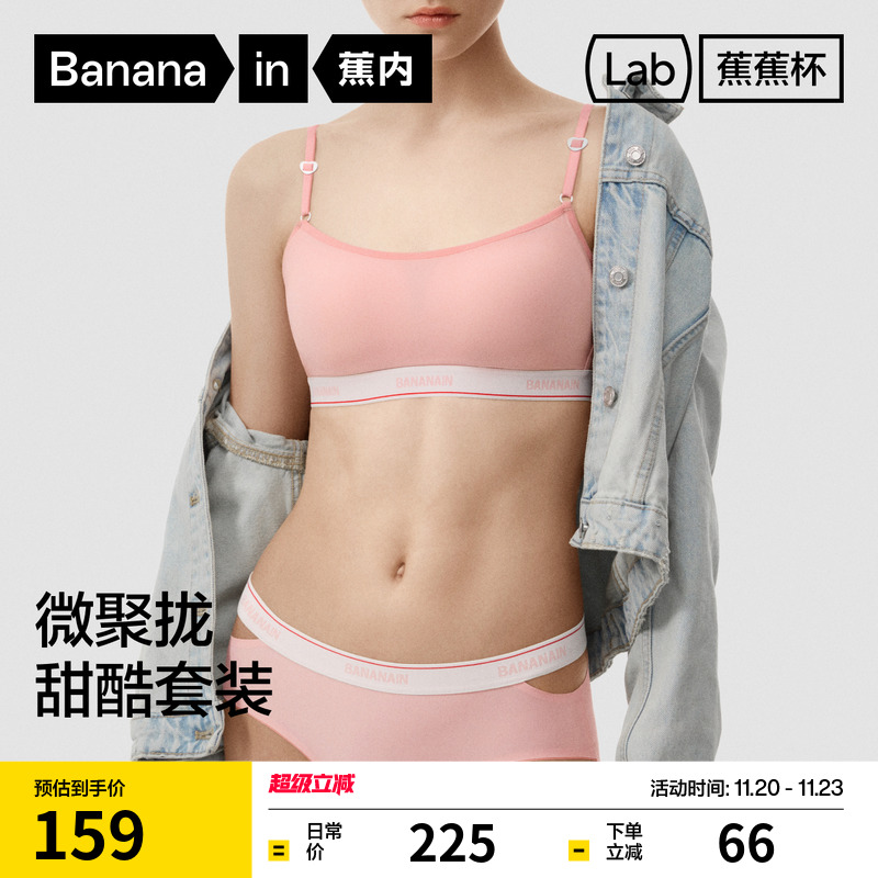 蕉内502S甜酷撞色文胸内裤套装