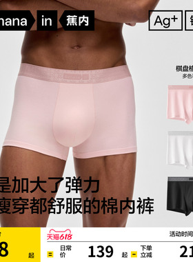 3件|蕉内银皮510S男士平角内裤纯棉透气裆新款四角短裤高档男生