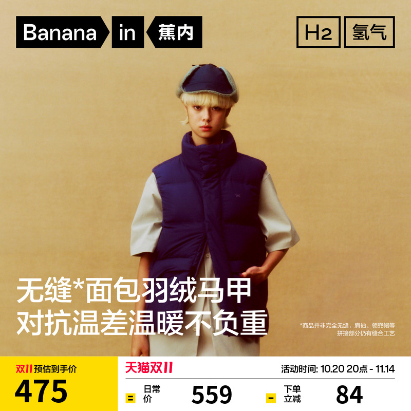 蕉内氢气502Cloud男女款lab防风面包羽绒马甲保暖羽绒服内胆背心