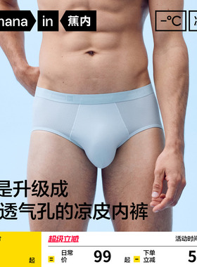 3件|蕉内凉皮311CA男士内裤冰丝三角纯棉透气裆四角短裤夏薄款