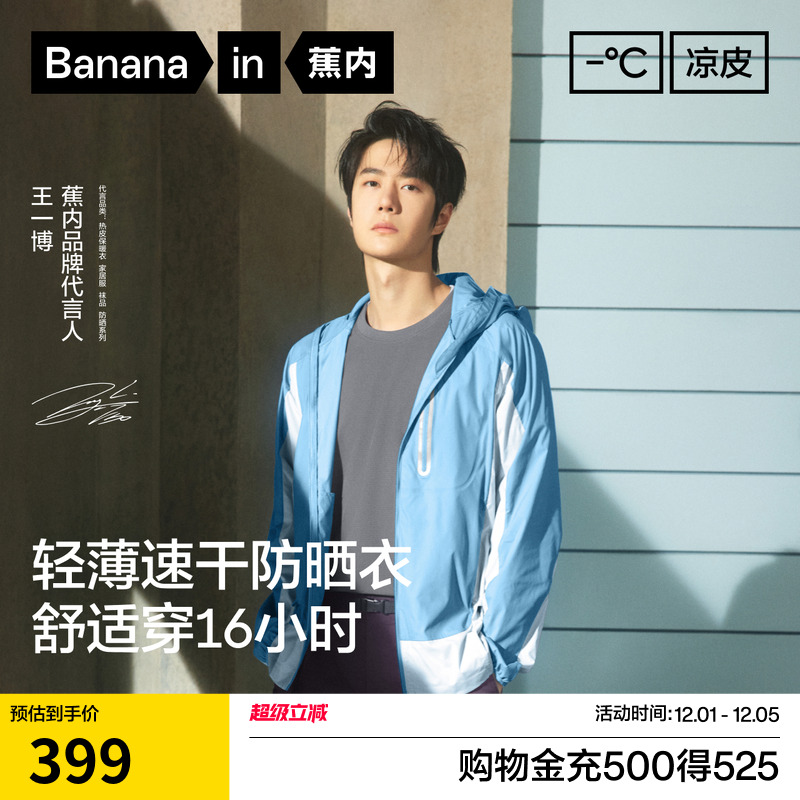 蕉内凉皮502UVPro硬核防晒衣
