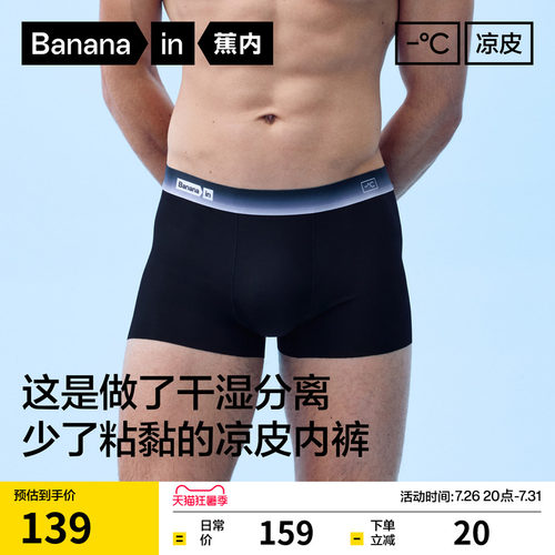 蕉内511CA无痕冰丝男士平角内裤