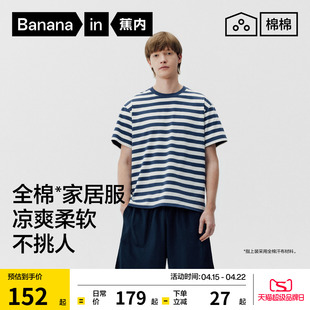 蕉内棉棉305Home男士家居服套装大码纯棉夏季可外穿男款新款睡衣