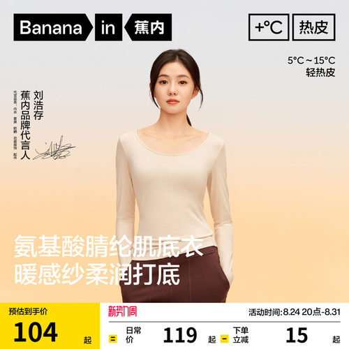 【刘浩存同款】蕉内热皮301+肌底衣女保暖内衣内搭圆领打底衫秋衣 - 封面