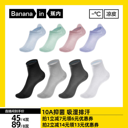 【达人专享】蕉内凉皮302Cool男/女士袜子吸汗防臭船袜跑步运动