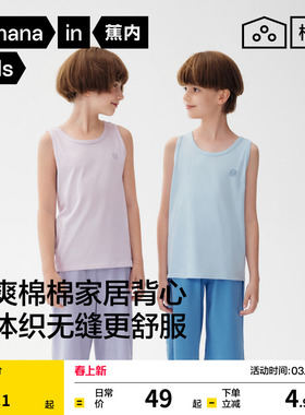 蕉内棉棉300E儿童背心上装无侧缝内衣抗菌100%棉纱男女童打底背心