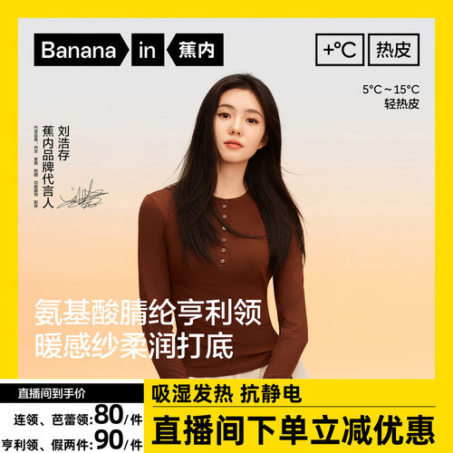 蕉内热皮301+保暖内衣