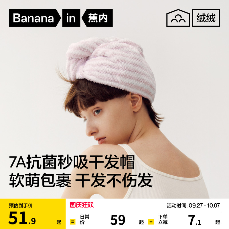蕉内520H干发帽女吸水速干擦头发