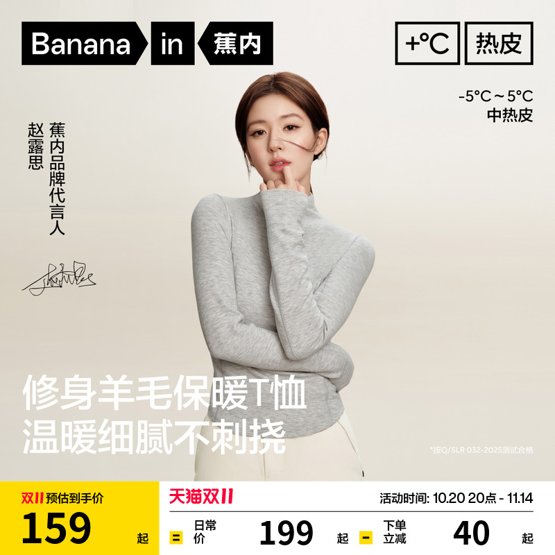 蕉内热皮7系女士羊毛肌底衣