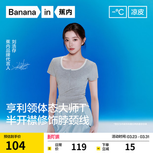 t恤女内搭打底衫 蕉内凉皮501Cool亨利领短袖 上衣春 刘浩存同款