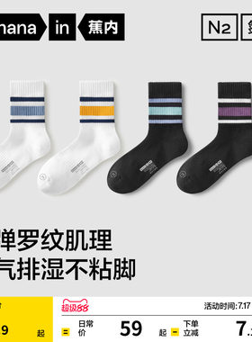 蕉内311C中长筒袜男女士吸汗防臭