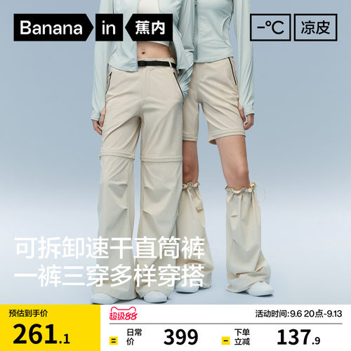 蕉内凉皮501CoolPro可拆卸长裤