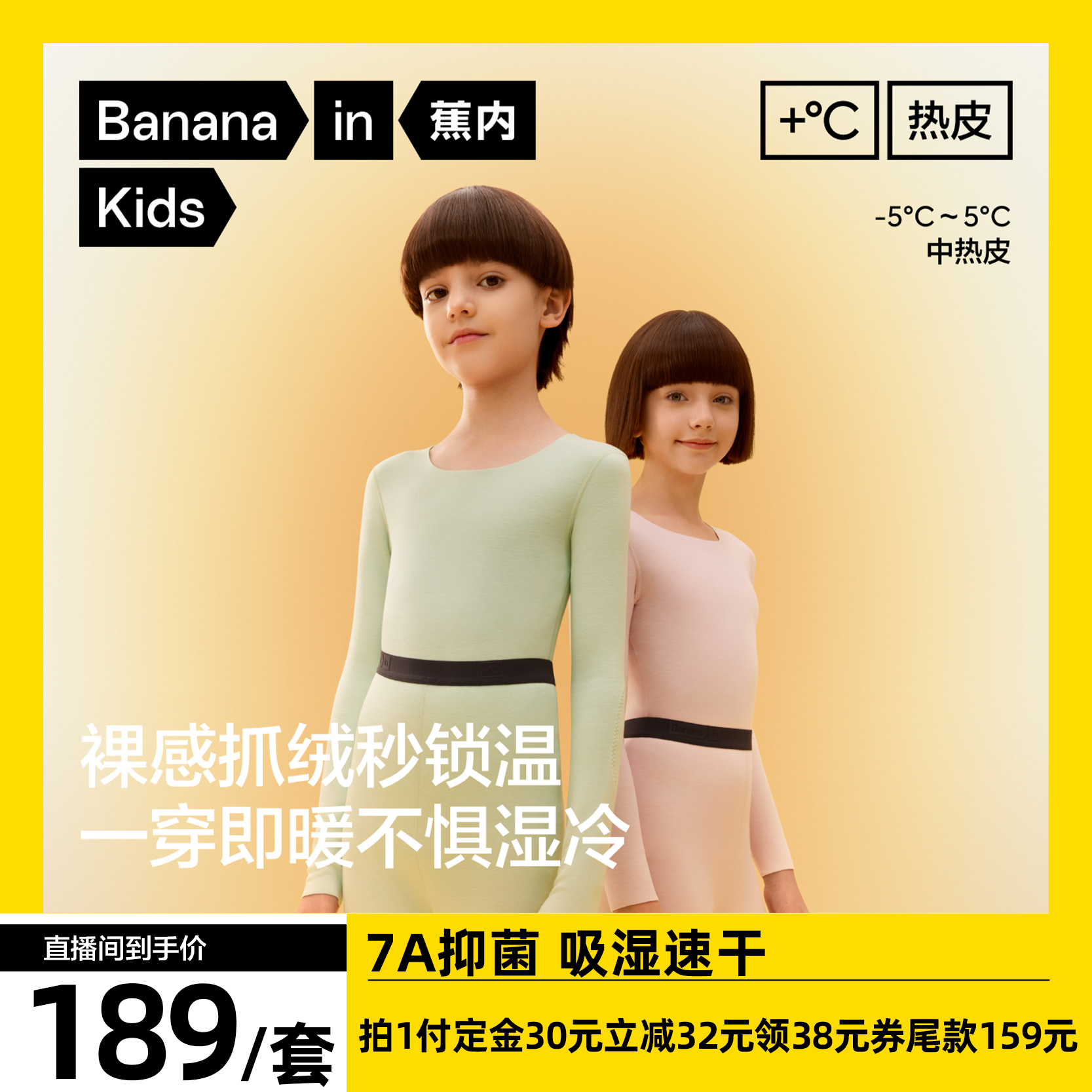 【达人专享】蕉内小热皮502++儿童保暖内衣秋冬套装秋衣秋裤,童装/婴儿装/亲子装,内衣套装,淘宝优惠券,粉丝福利购,淘宝优惠卷