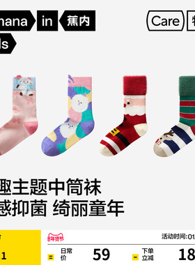 2双|蕉内小特护520Color男女童7A抗菌卡通动物城圣诞中筒袜秋冬