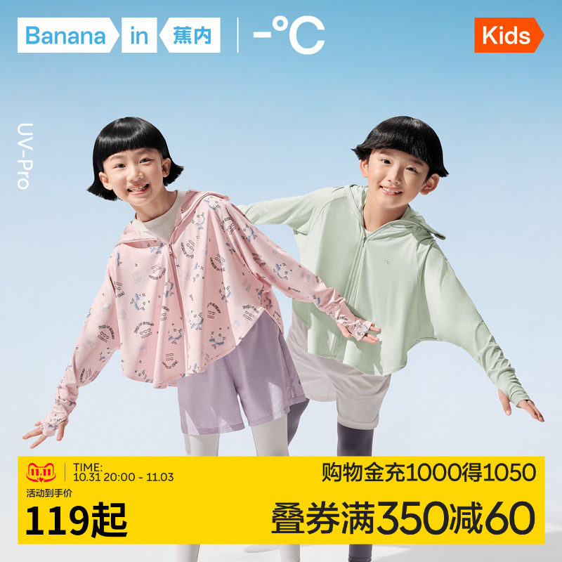 【包文婧推荐】蕉内小凉皮301UV儿童防晒衣男女童速干斗篷防晒服怎么样,好用不?