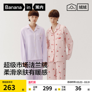 蕉内绒绒520Home女士睡衣保暖法兰绒女款 加绒家居服 带胸垫冬季