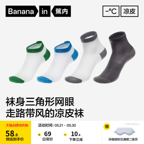 蕉内凉皮短袜男士网眼吸汗运动袜