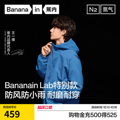 【王一博同款】蕉内氮气503Proof男士连帽户外外套男夹克合作款