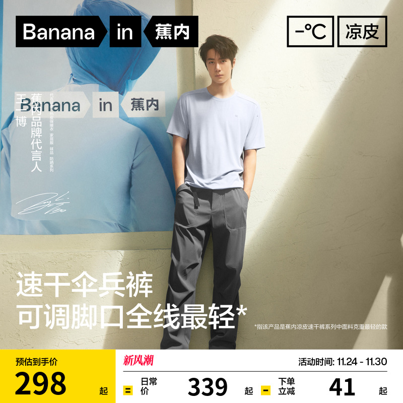 蕉内凉皮505CoolAir男降落伞长裤