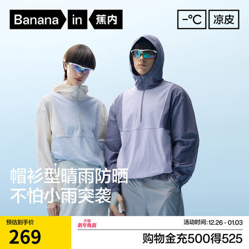 蕉内凉皮5系男女士半拉链防晒衣机能外套透气防泼水拼色防晒服