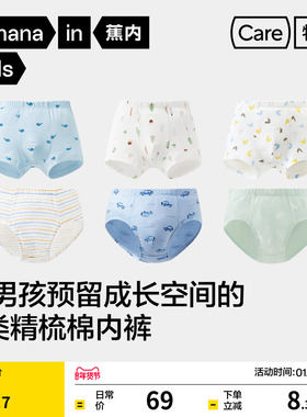3件|蕉内小特护301Color儿童内裤男童平角纯棉卡通裆透气四角短裤