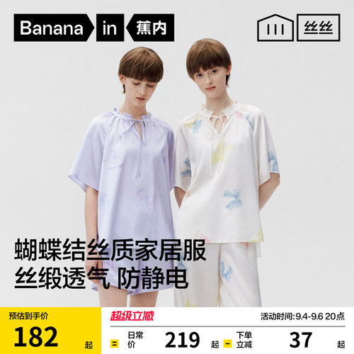 蕉内丝丝520Home女士冰丝家居服套装夏季可外穿短袖新款睡衣女款