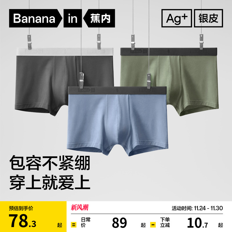 蕉内301P男士内裤莫代尔平角