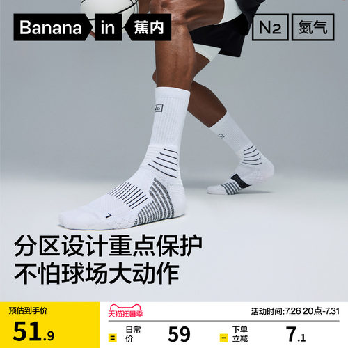 蕉内氮气521DryPro篮球袜运动袜